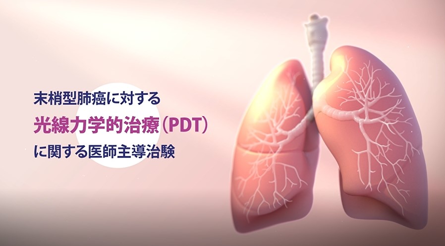呼吸器外科｜日本医科大学呼吸器外科